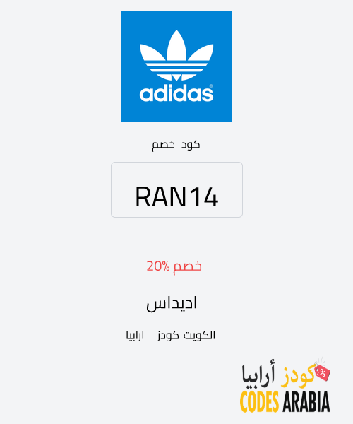 اديداس خصم 20%