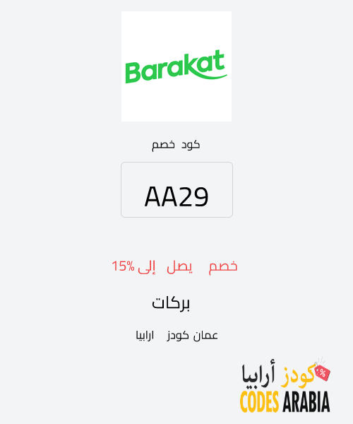 بركات خصم يصل إلى 15%