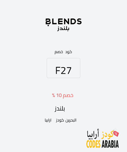 بلندز خصم 10 %