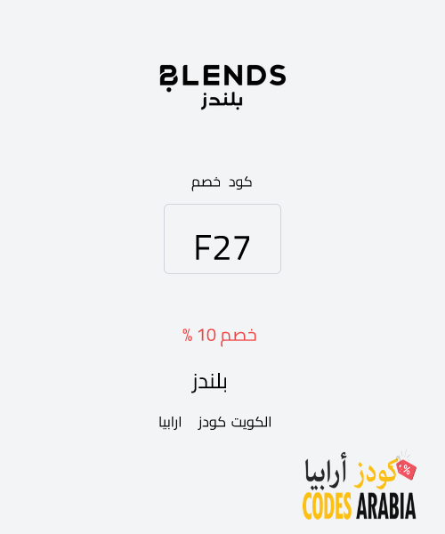 بلندز خصم 10 %