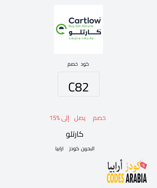 كارتلو خصم يصل إلى 15%