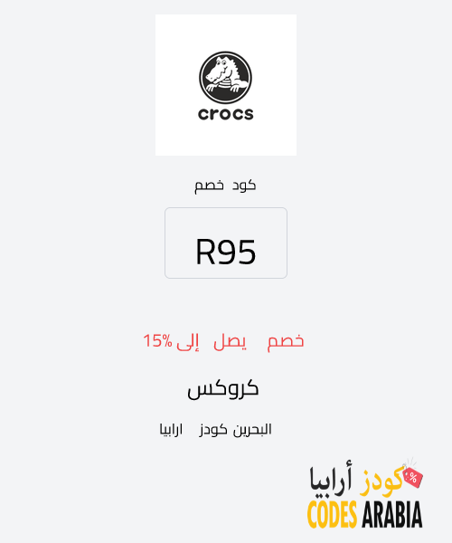 كروكس خصم يصل إلى 15%
