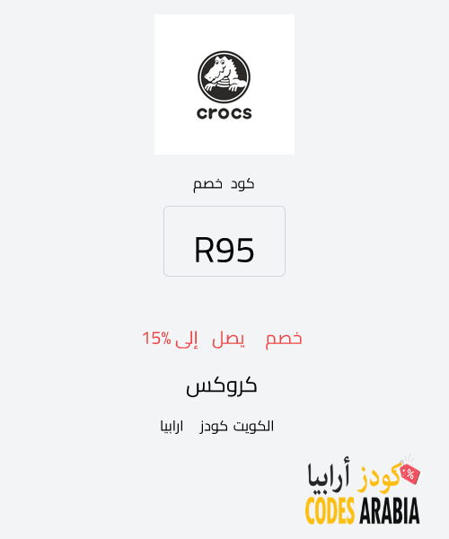 كروكس خصم يصل إلى 15%