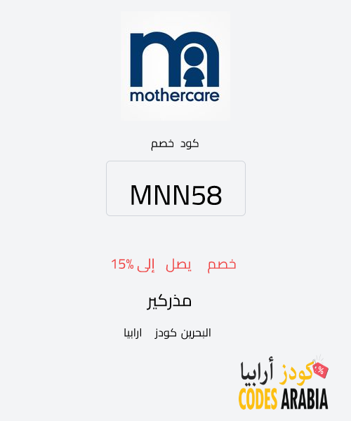 مذركير خصم يصل إلى 15%